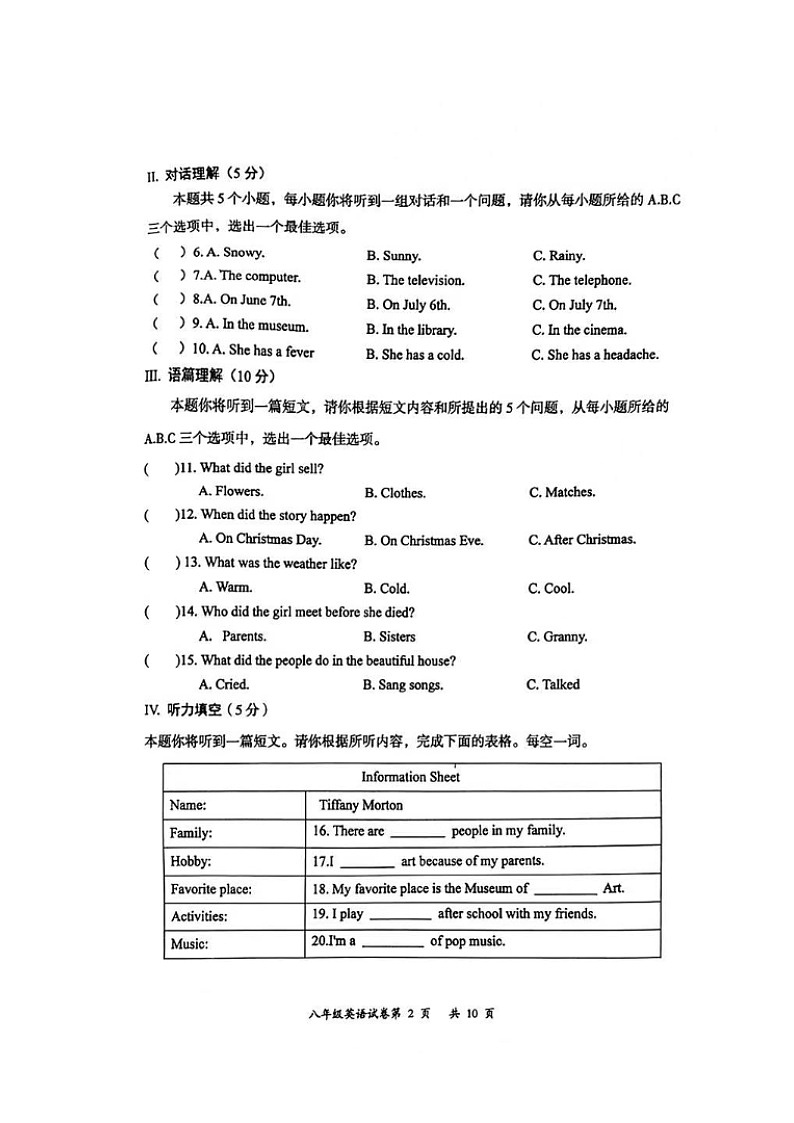 山西省大同市部分学校联考2023-2024学年八年级下学期期末教学质量检测英语试题第2页