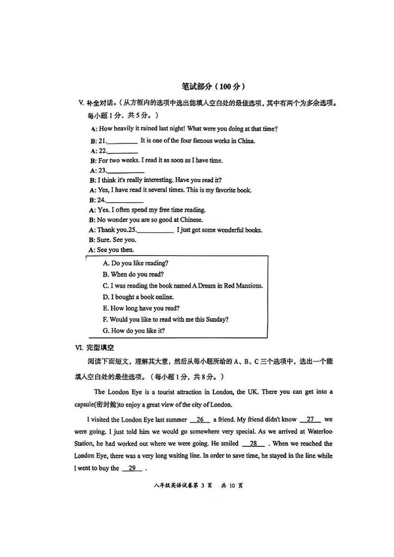 山西省大同市部分学校联考2023-2024学年八年级下学期期末教学质量检测英语试题第3页