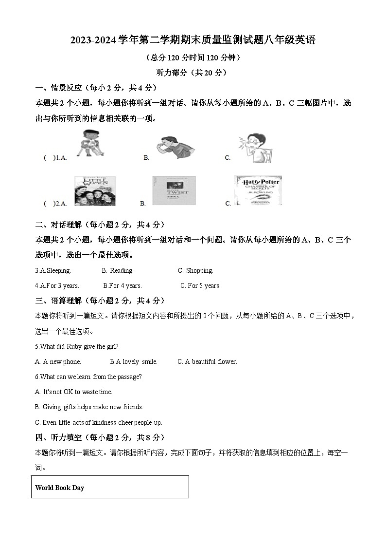 山西省吕梁市交城县2023-2024学年八年级下学期期末考试英语试题（解析版）第1页