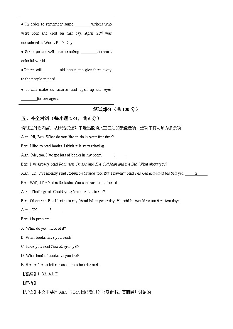 山西省吕梁市交城县2023-2024学年八年级下学期期末考试英语试题（解析版）第2页
