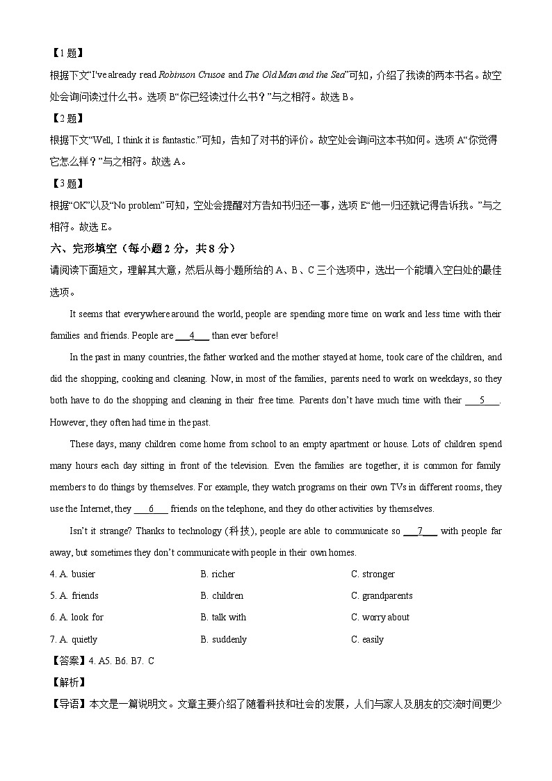 山西省吕梁市交城县2023-2024学年八年级下学期期末考试英语试题（解析版）第3页
