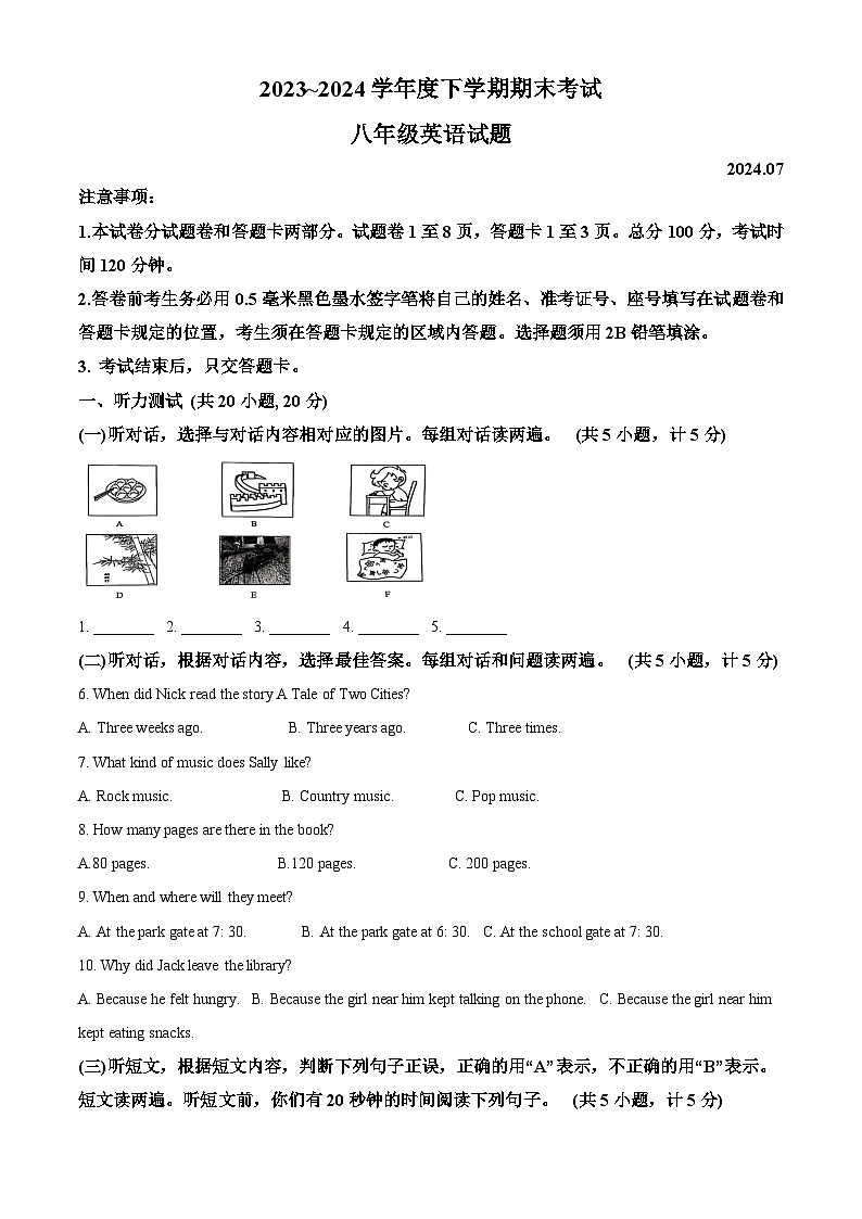 山东省临沂市临沭县2023-2024学年八年级下学期期末英语试题（解析版）01