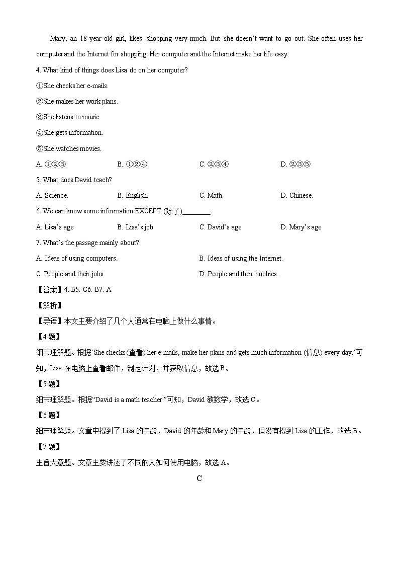 山东省济宁市微山县2023-2024学年七年级下学期期末英语试题（解析版）第3页