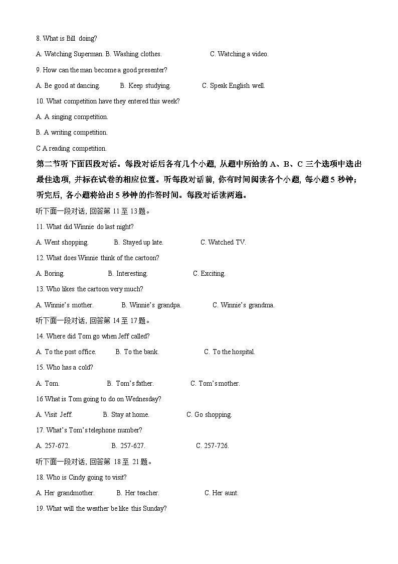 山东省聊城市高唐县2023-2024学年八年级下学期期末考试英语试题（解析版）第2页