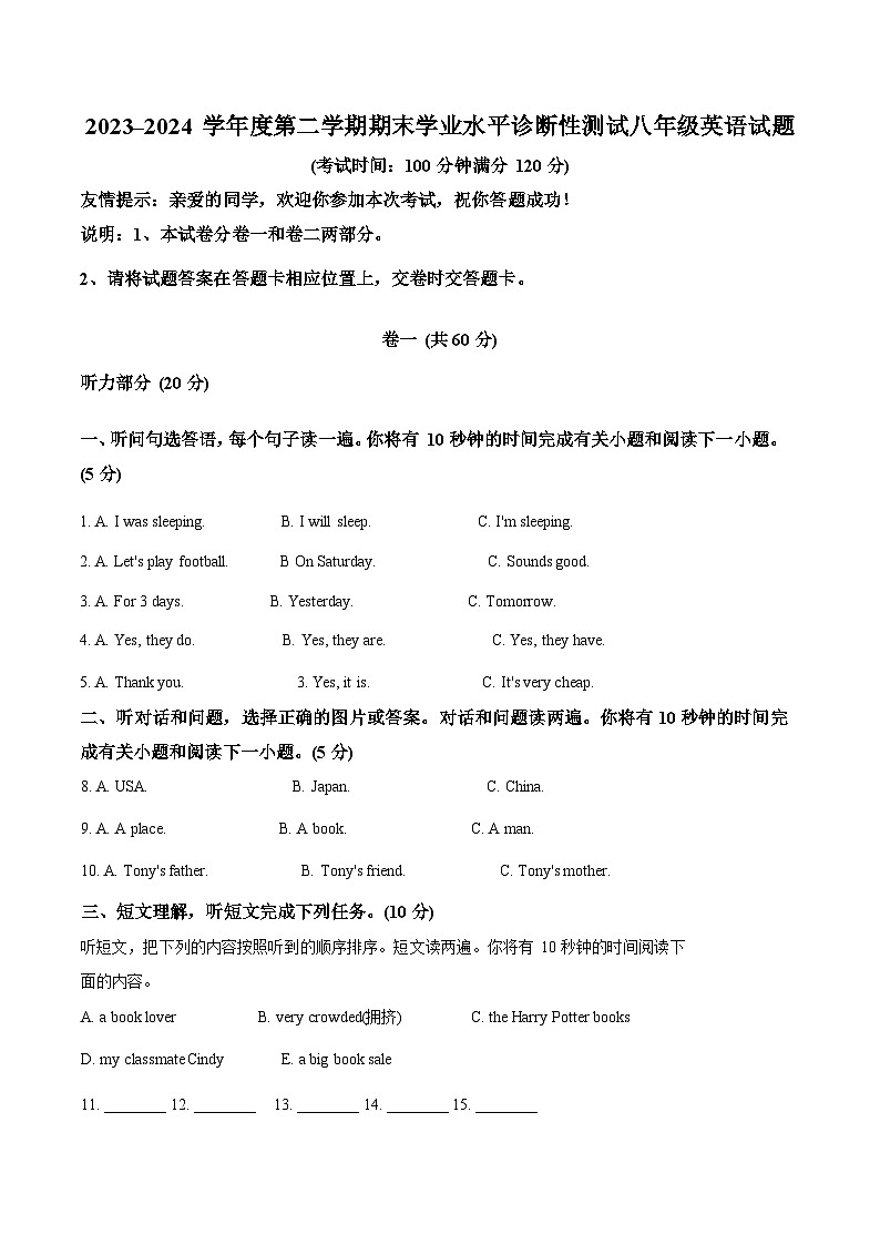 山东省青岛市即墨区2023-2024学年八年级下学期期末考试英语试题（解析版）第1页