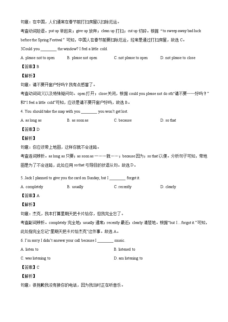 山东省青岛市即墨区2023-2024学年八年级下学期期末考试英语试题（解析版）第3页