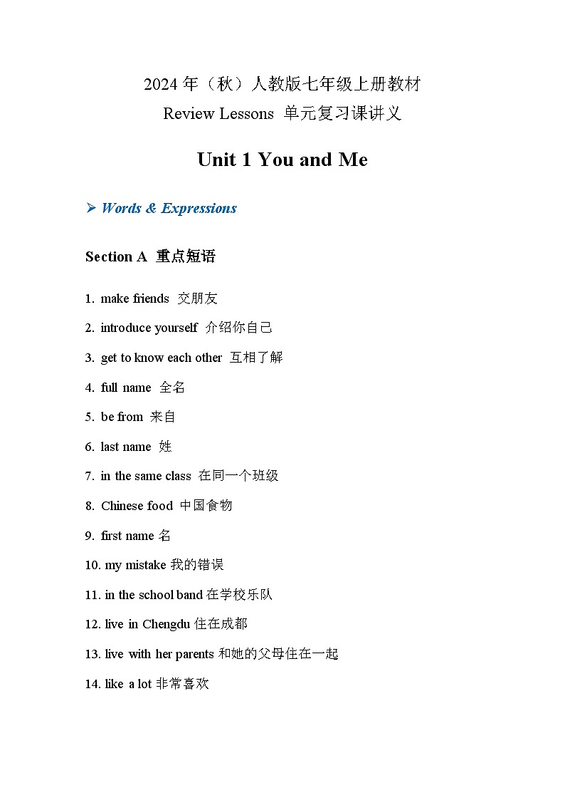 2024秋人教版七年级(上) 英语- Unit 1 同步复习讲义01