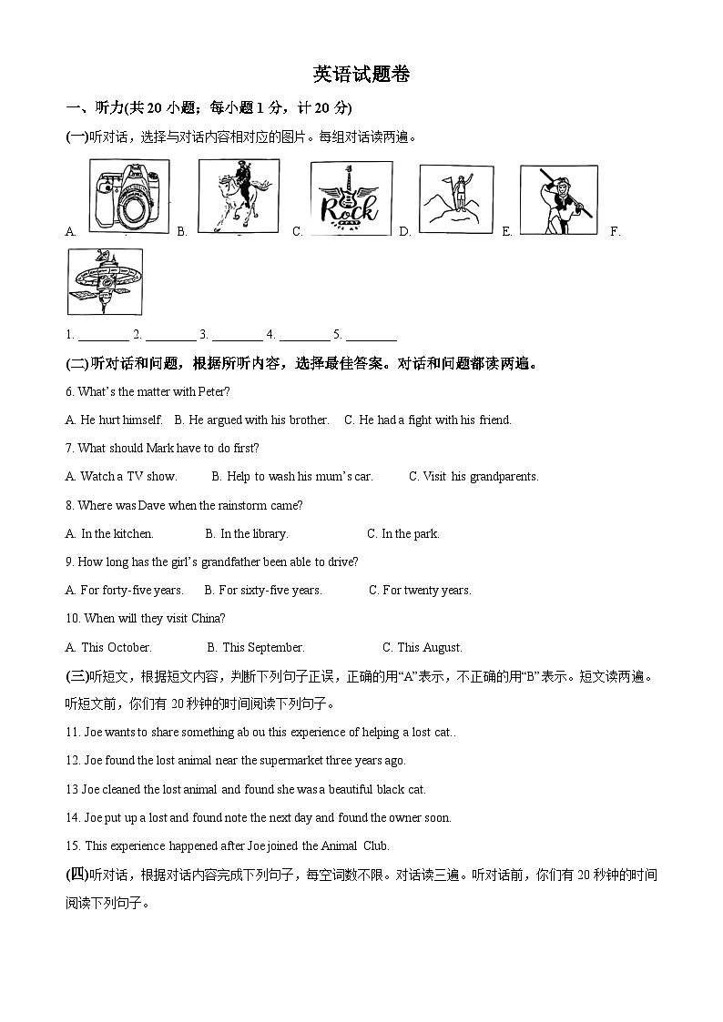 山东省临沂市费县2023-2024学年七年级下学期期末考试英语试题（解析版）01