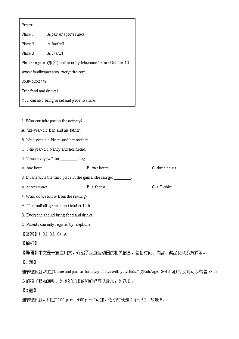 山东省临沂市费县2023-2024学年七年级下学期期末考试英语试题（解析版）03