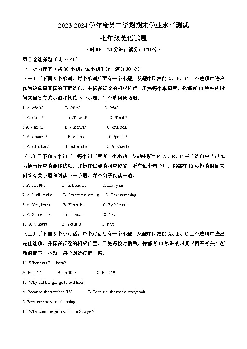 山东省聊城市茌平区2023-2024学年七年级下学期期末考试英语试题 （解析版）第1页