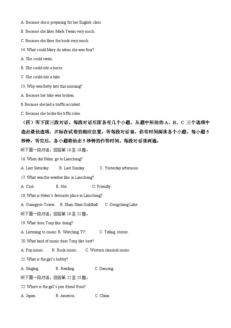 山东省聊城市茌平区2023-2024学年七年级下学期期末考试英语试题 （解析版）第2页