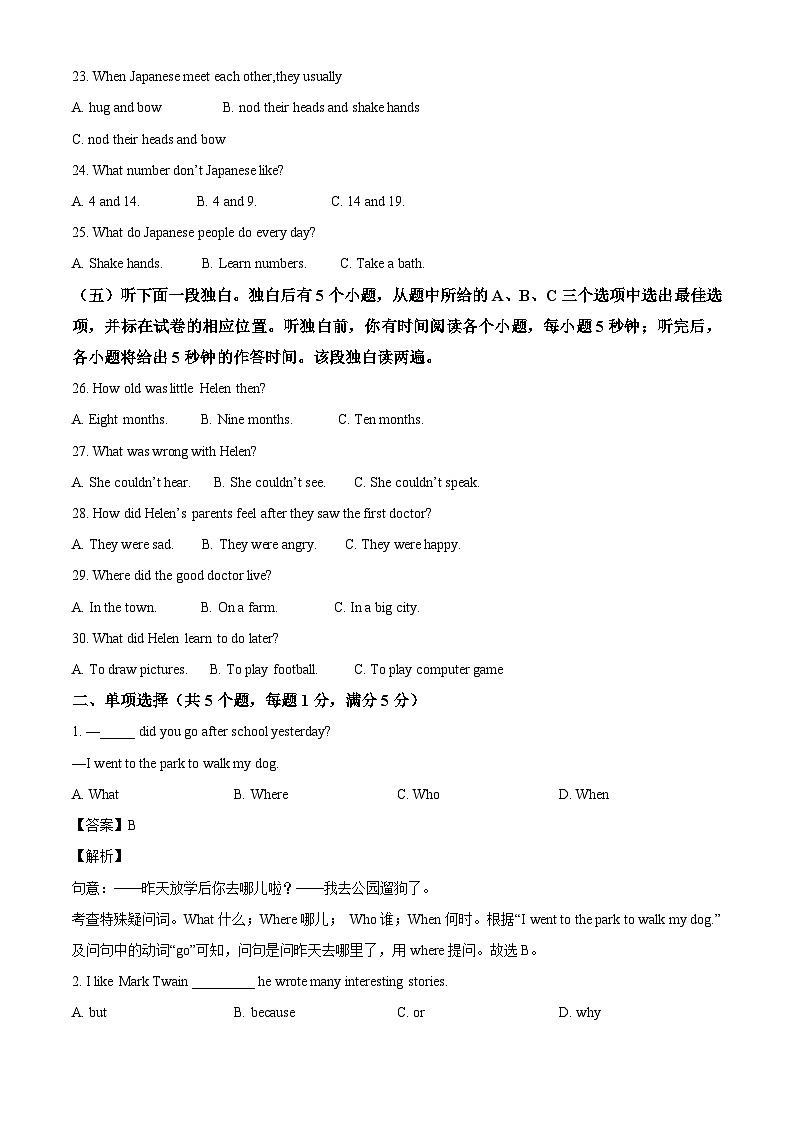 山东省聊城市茌平区2023-2024学年七年级下学期期末考试英语试题 （解析版）第3页