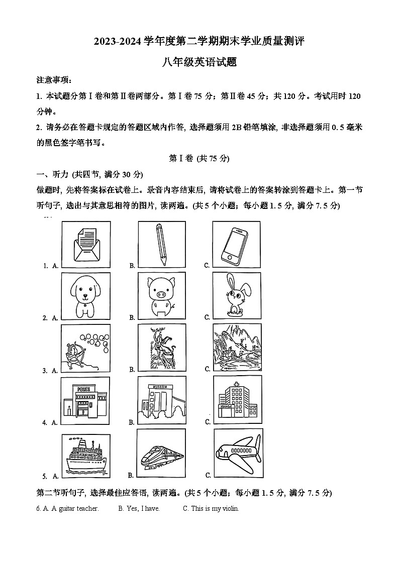 山东省菏泽市成武县2023-2024学年八年级下学期期末英语试题（解析版）01
