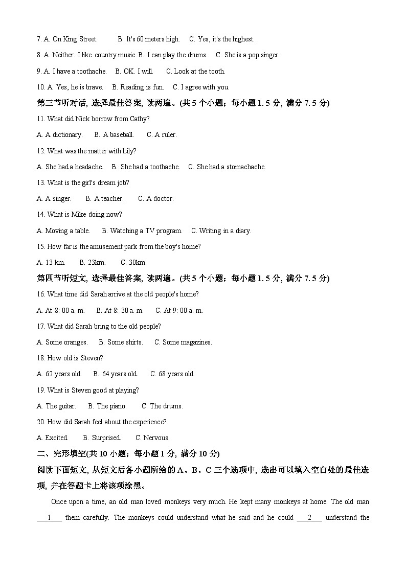 山东省菏泽市成武县2023-2024学年八年级下学期期末英语试题（解析版）02