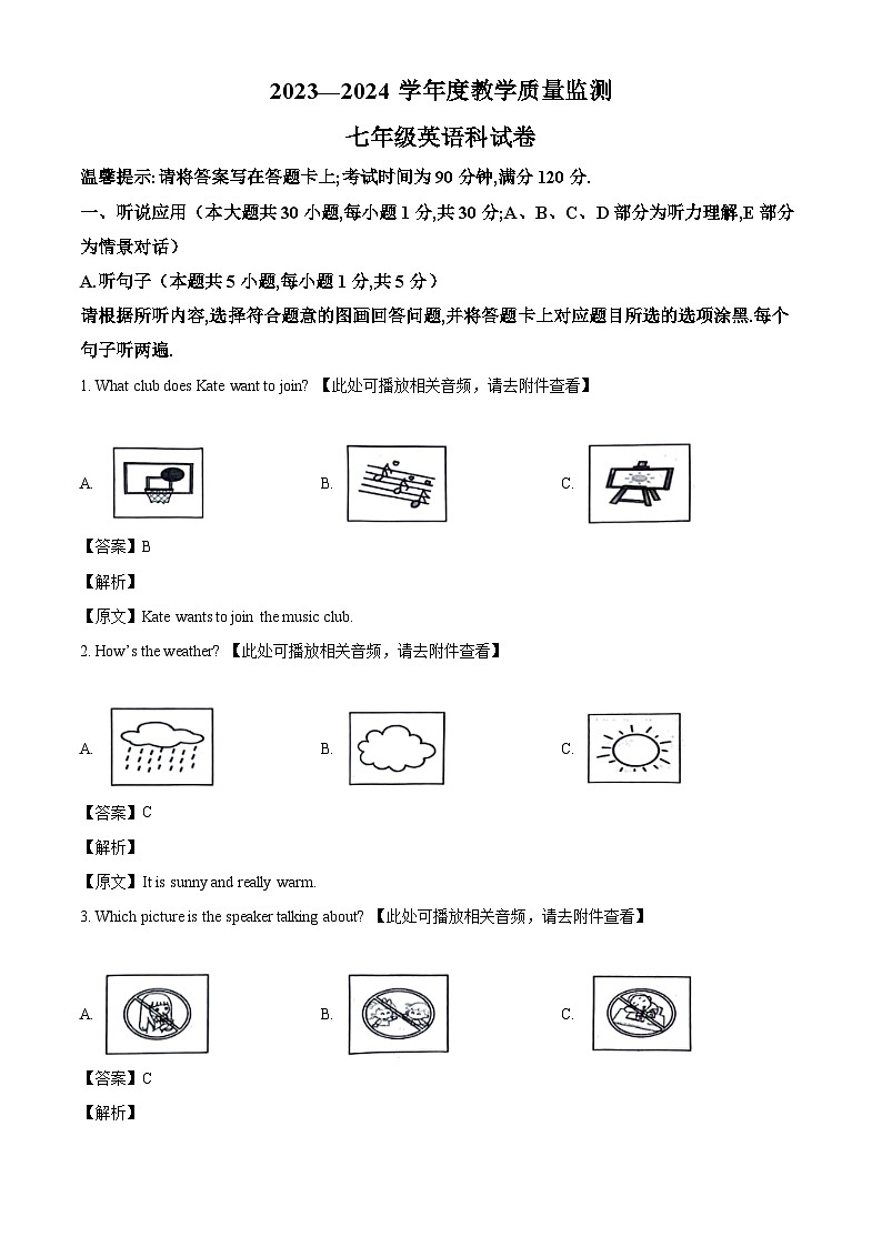 广东省揭阳市揭西县2023-2024学年七年级下学期期末考试英语试题（解析版）01