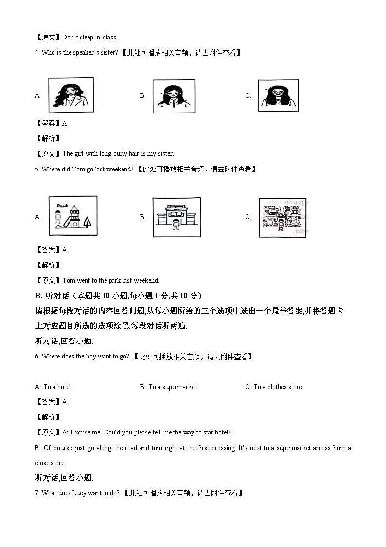 广东省揭阳市揭西县2023-2024学年七年级下学期期末考试英语试题（解析版）02