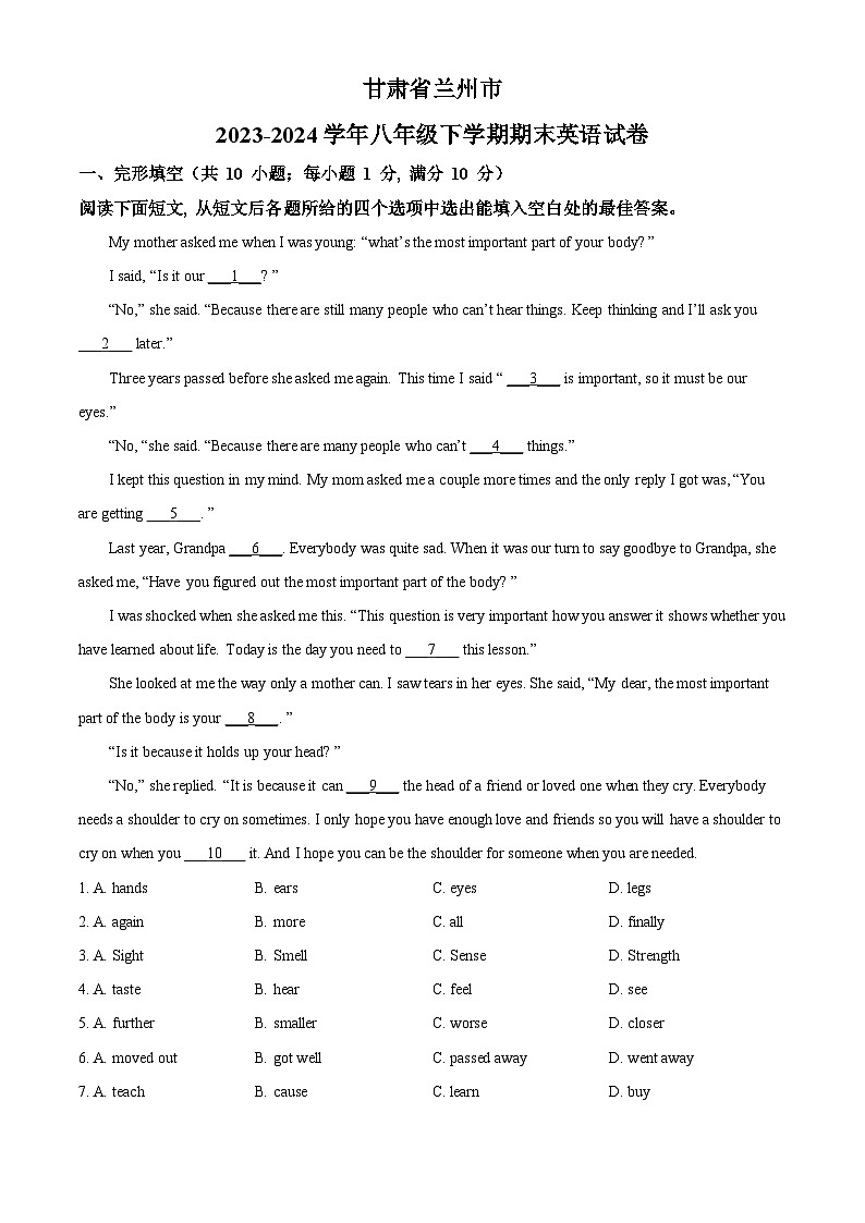 甘肃省兰州市2023-2024学年八年级下学期期末英语试题（解析版）01