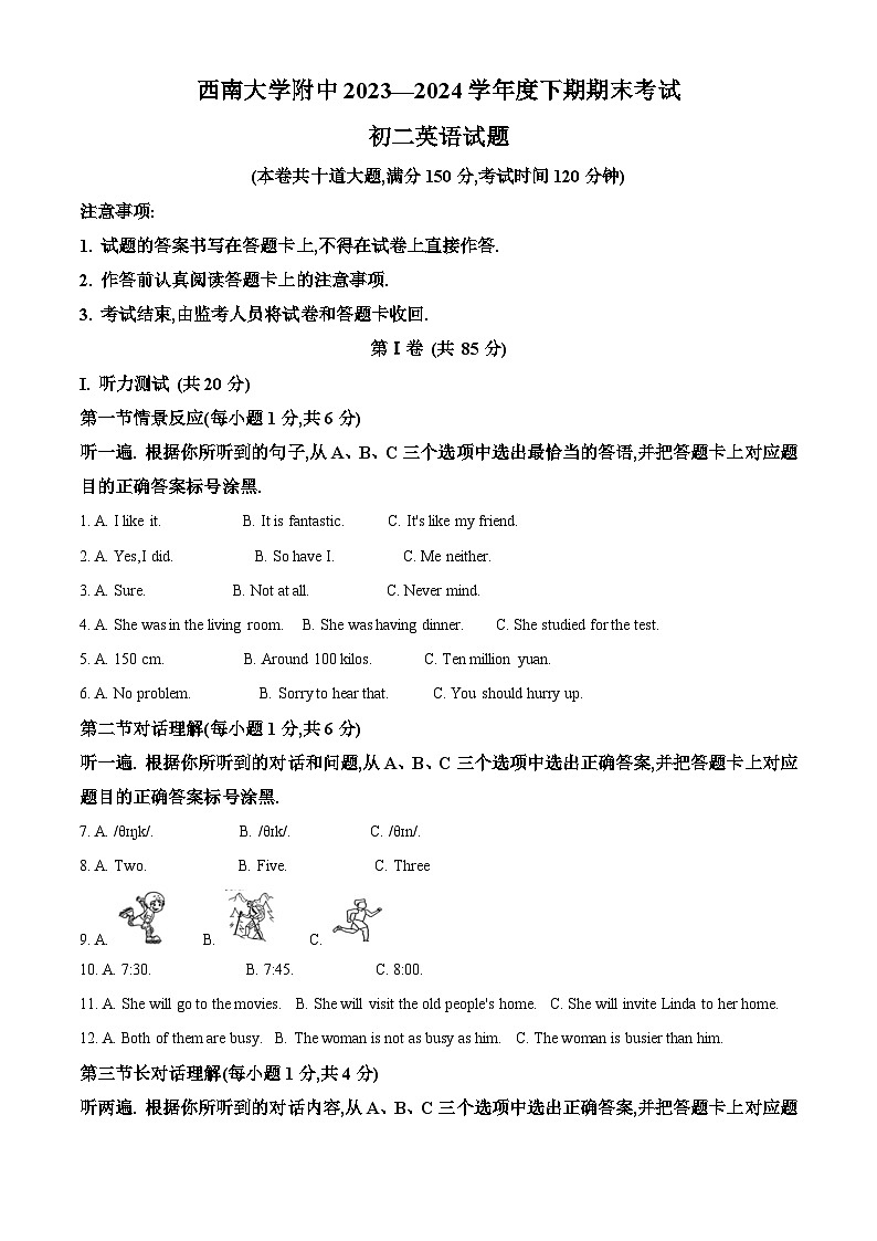 重庆西南大学附属中学校2023-2024学年八年级下学期期末考试英语试题（解析版）第1页