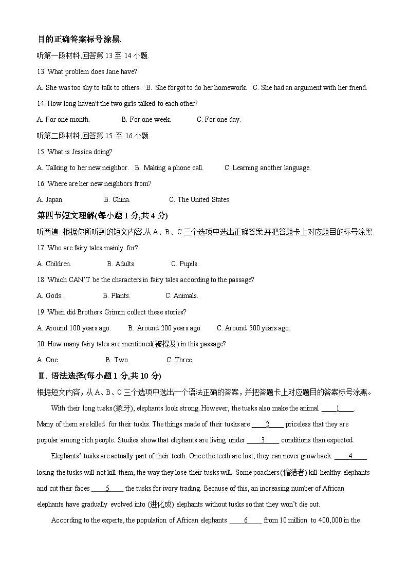 重庆西南大学附属中学校2023-2024学年八年级下学期期末考试英语试题（解析版）第2页