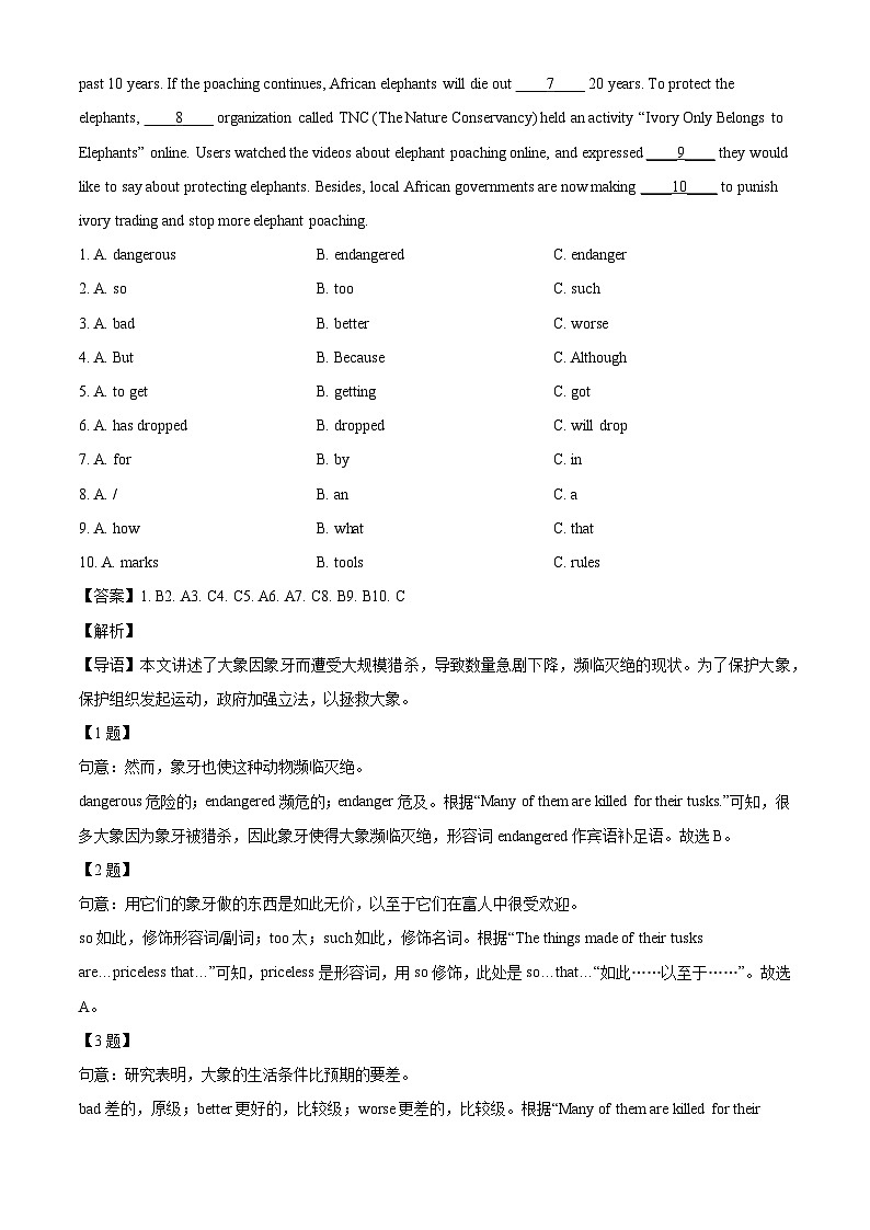 重庆西南大学附属中学校2023-2024学年八年级下学期期末考试英语试题（解析版）第3页
