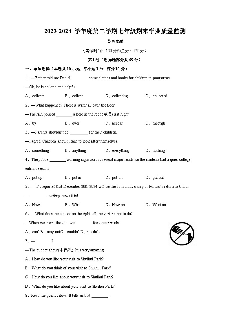 江苏省南通市如皋市2023-2024学年七年级下学期期末英语试卷（含答案解析）第1页