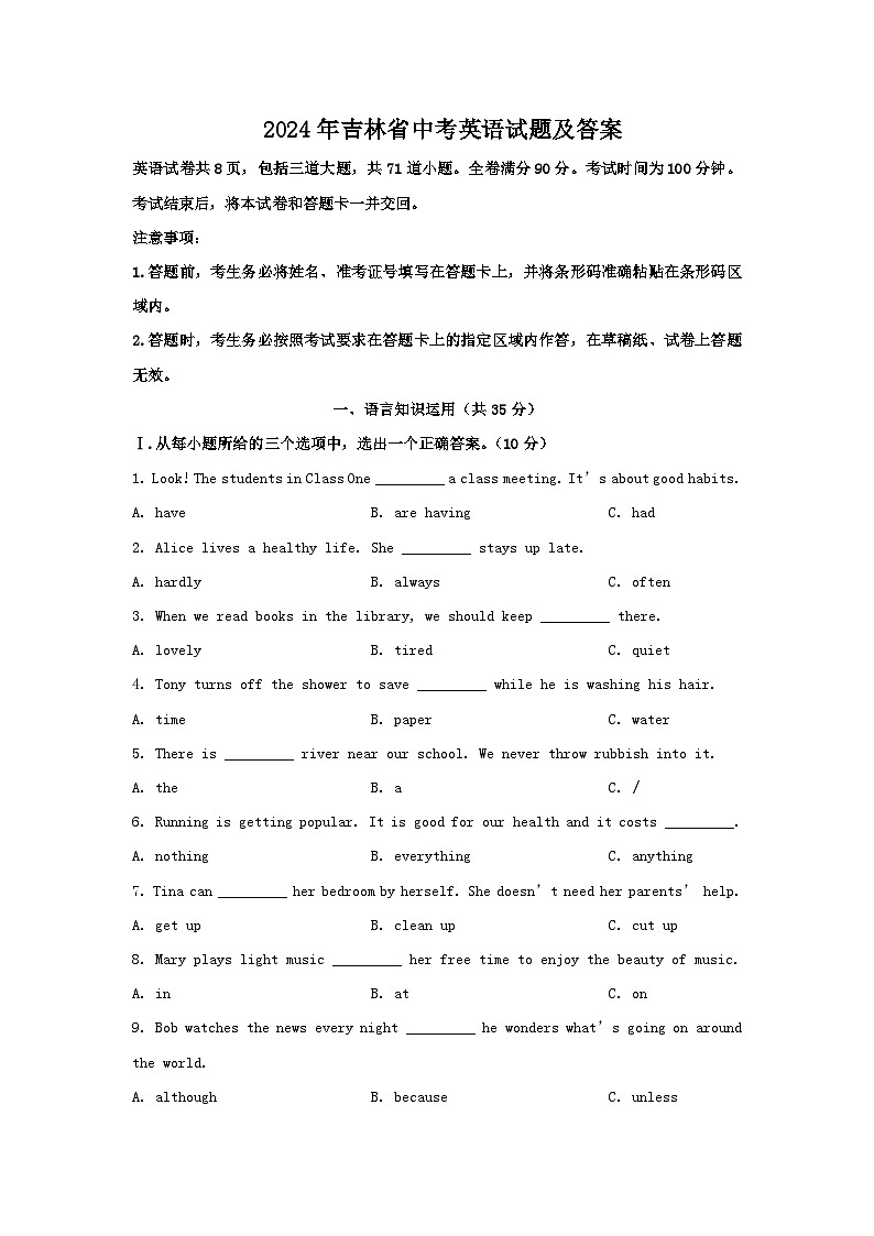 2024年吉林省中考真题英语试题及答案01