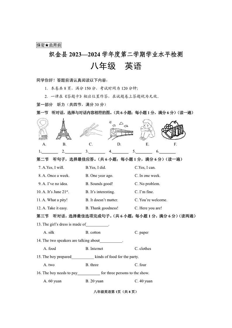 贵州省毕节市织金县2023-2024学年八年级下学期期末考试英语试卷第1页