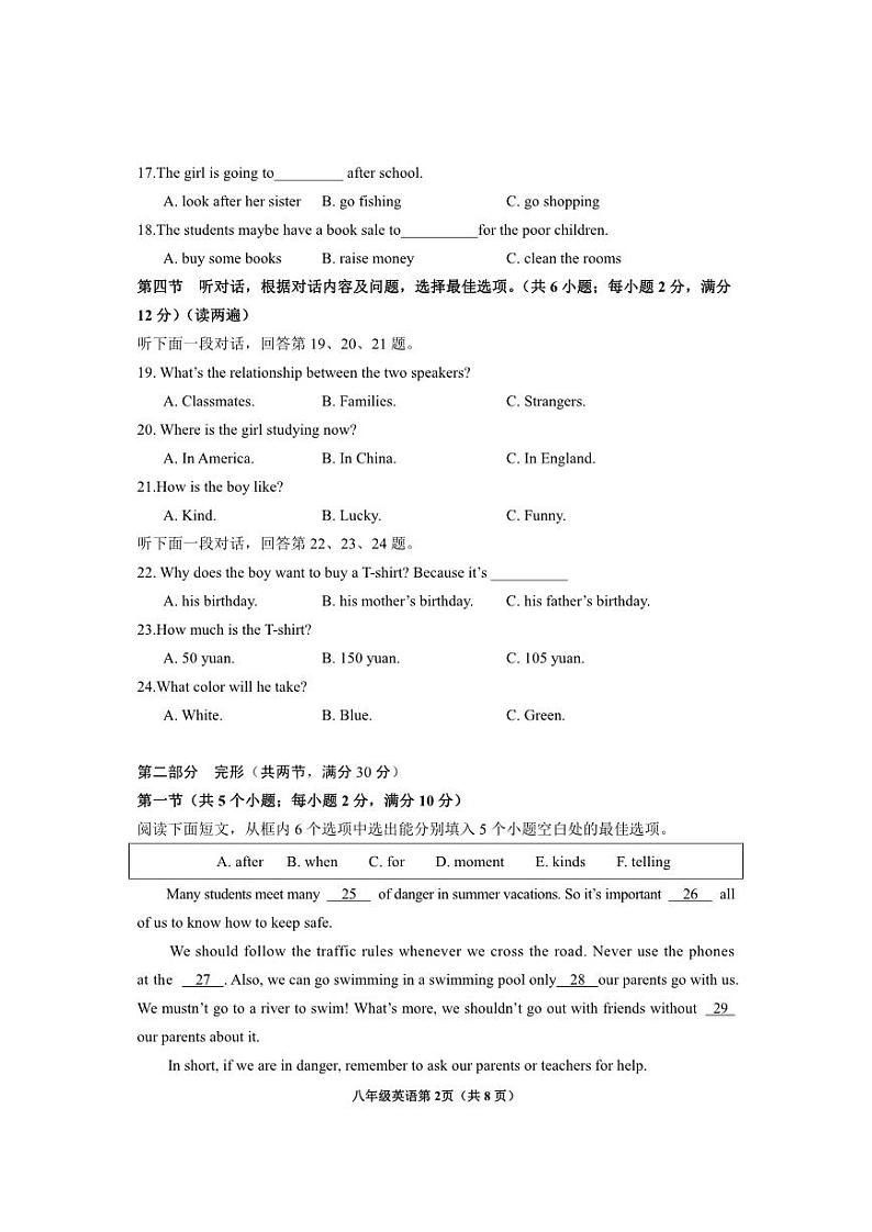 贵州省毕节市织金县2023-2024学年八年级下学期期末考试英语试卷第2页