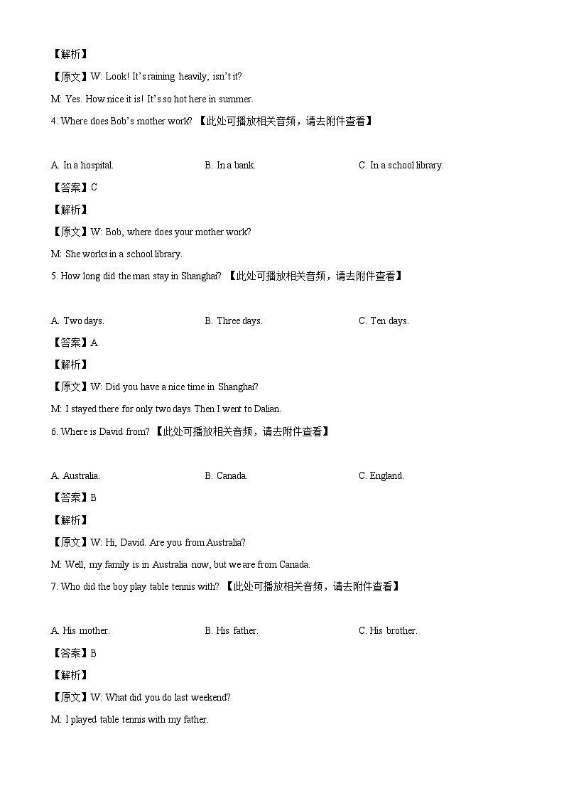 山东省济宁市兖州区2023-2024学年七年级下学期期末质量检测英语试题（解析版）02