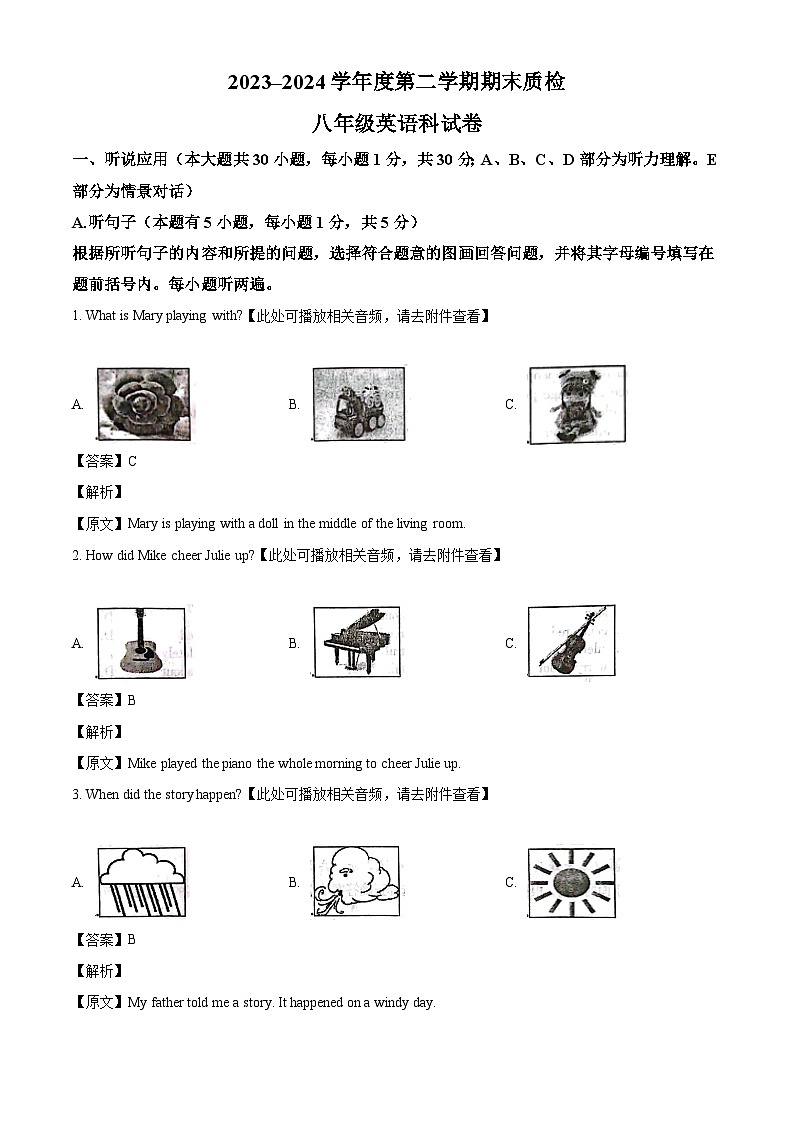 广东省揭阳市榕城区2023-2024学年八年级下学期期末英语试题（解析版）01