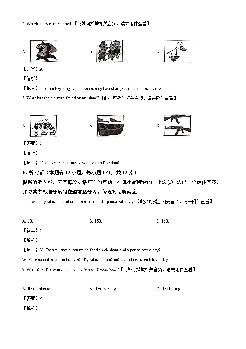 广东省揭阳市榕城区2023-2024学年八年级下学期期末英语试题（解析版）02