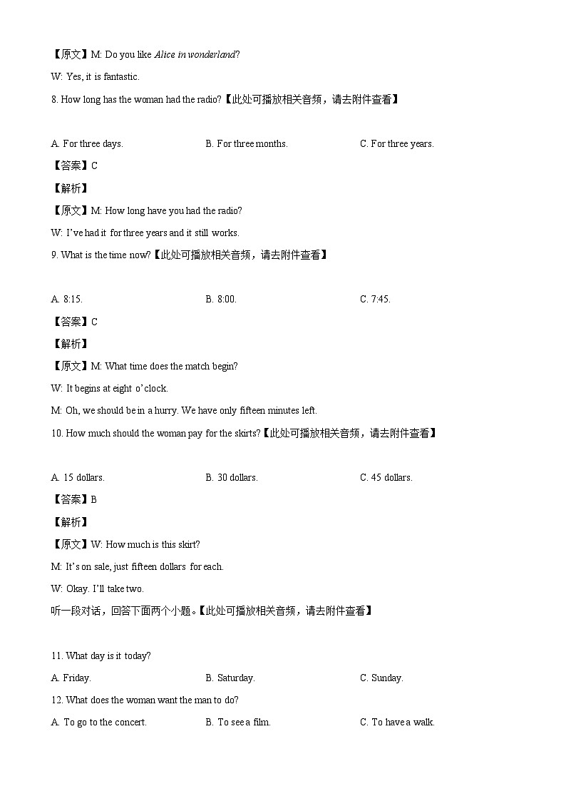 广东省揭阳市榕城区2023-2024学年八年级下学期期末英语试题（解析版）03