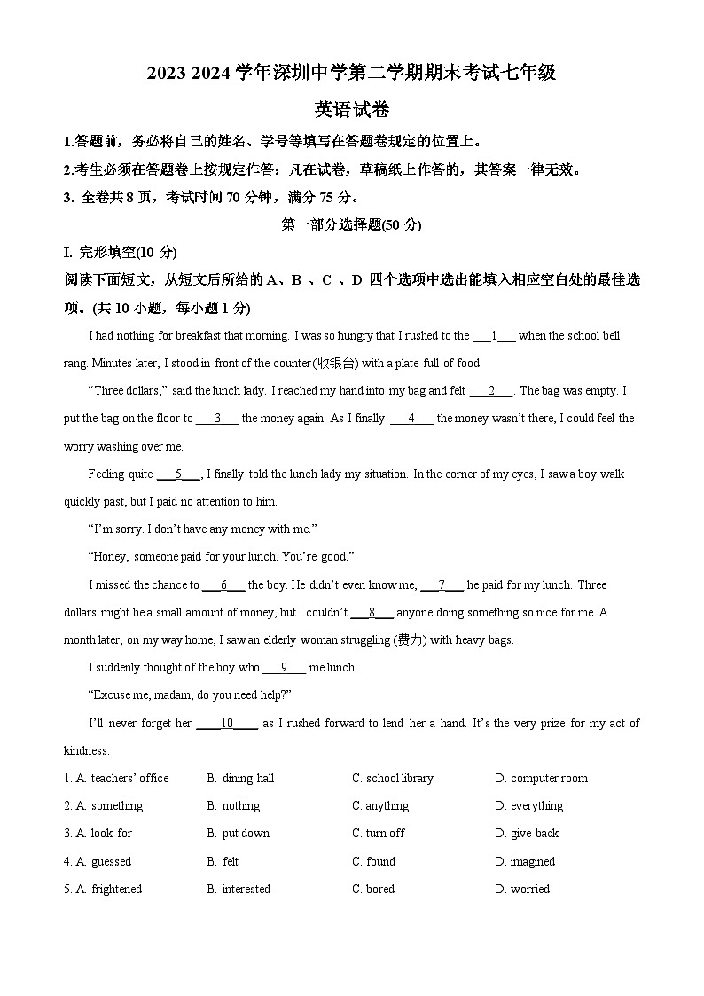 广东省深圳市罗湖区深圳中学初中部2023-2024学年七年级下学期期末考试英语试题（解析版）01