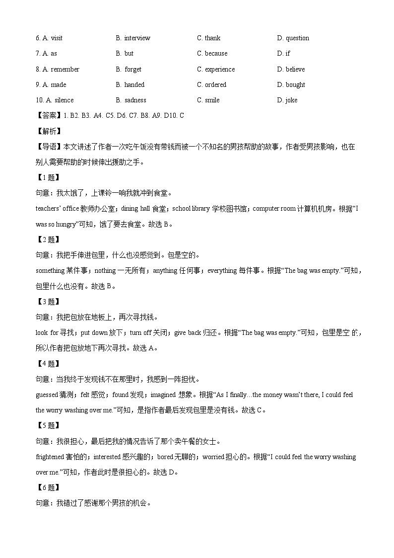 广东省深圳市罗湖区深圳中学初中部2023-2024学年七年级下学期期末考试英语试题（解析版）02
