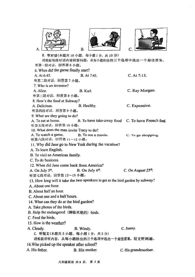 广东省江门市2023-2024学年八年级下学期期末质量检测英语试题02
