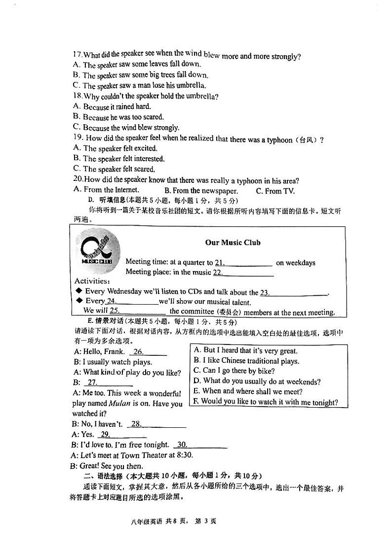 广东省江门市2023-2024学年八年级下学期期末质量检测英语试题03