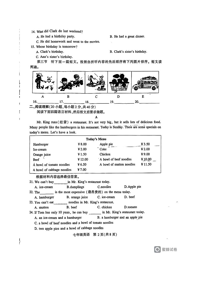 河南省许昌市2023-2024学年七年级下学期7月期末英语试题第2页