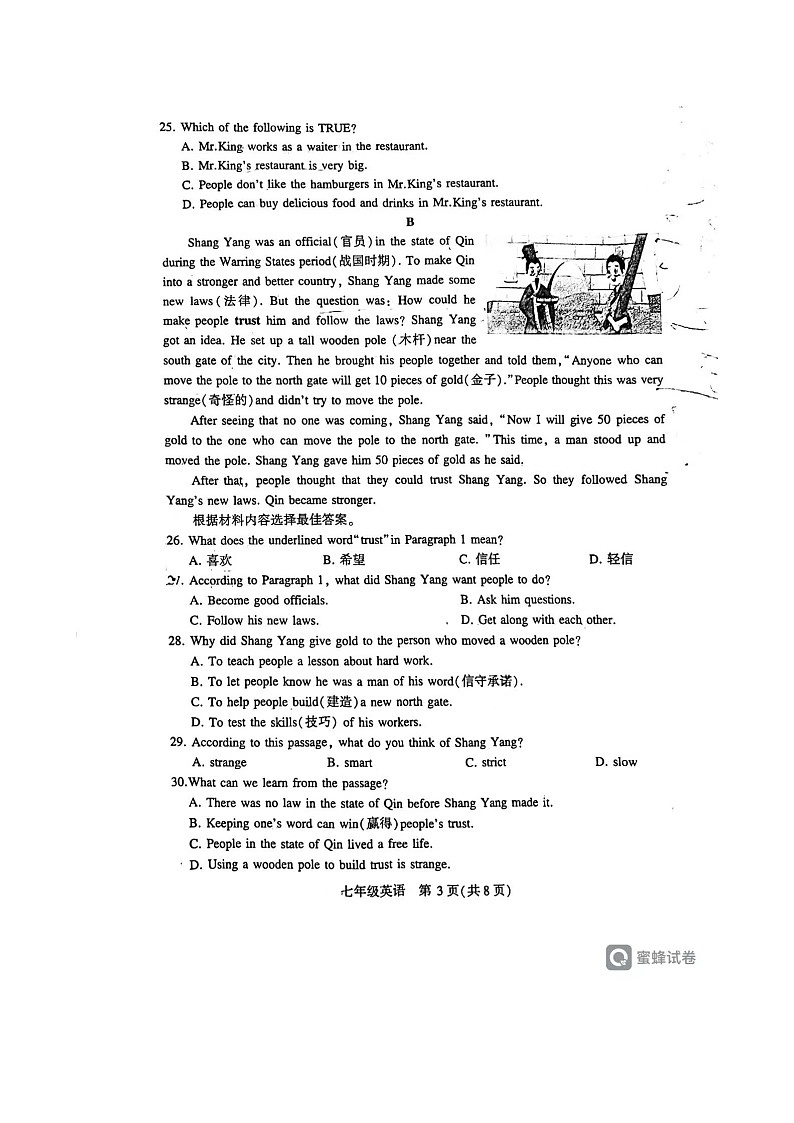 河南省许昌市2023-2024学年七年级下学期7月期末英语试题第3页