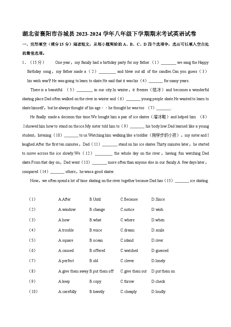湖北省襄阳市谷城县2023-2024学年八年级下学期期末考试英语试卷01