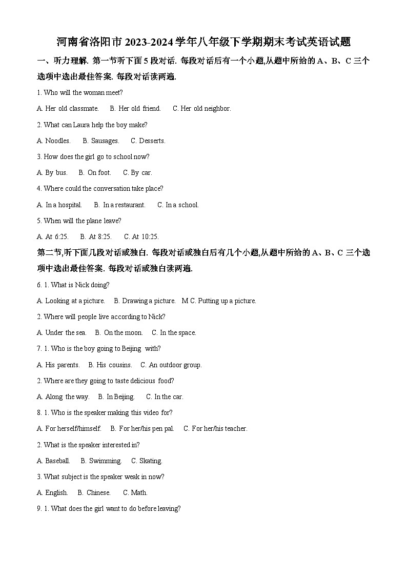 河南省洛阳市2023-2024学年八年级下学期期末考试英语试题 （解析版）第1页