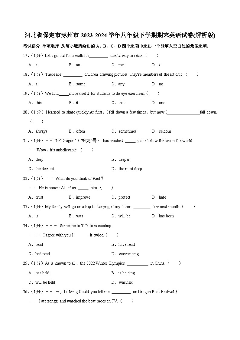 河北省保定市涿州市2023-2024学年八年级下学期期末英语试卷第1页