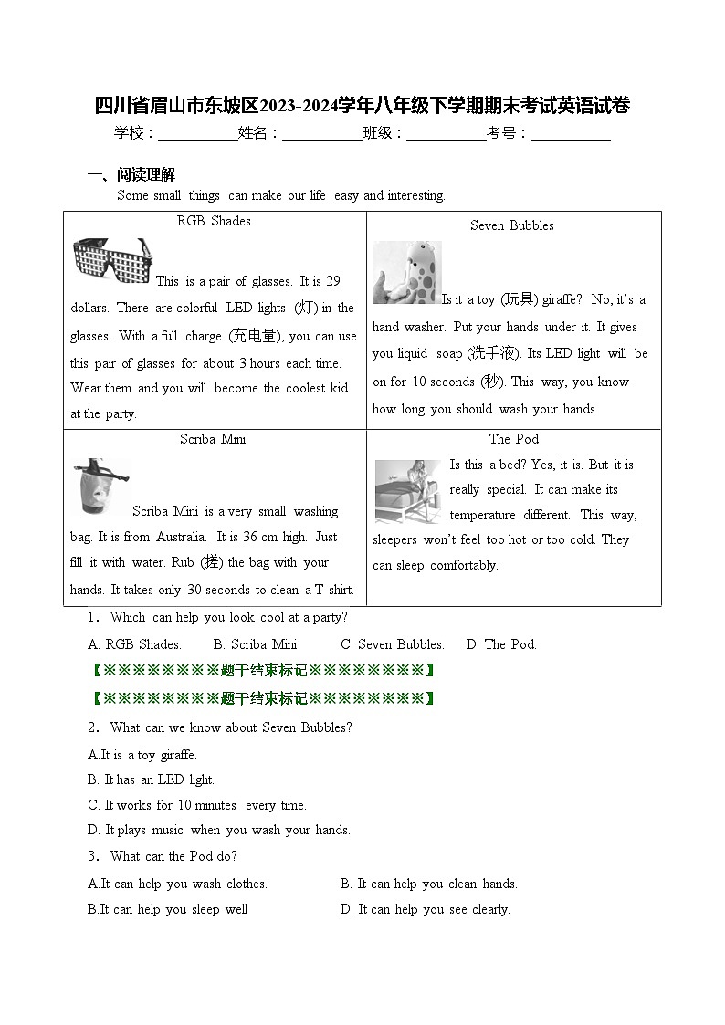 四川省眉山市东坡区2023-2024学年八年级下学期期末考试英语试卷(含答案)第1页