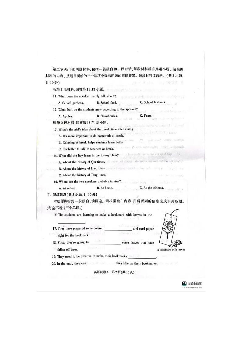 2024陕西中考英语试题+答案02