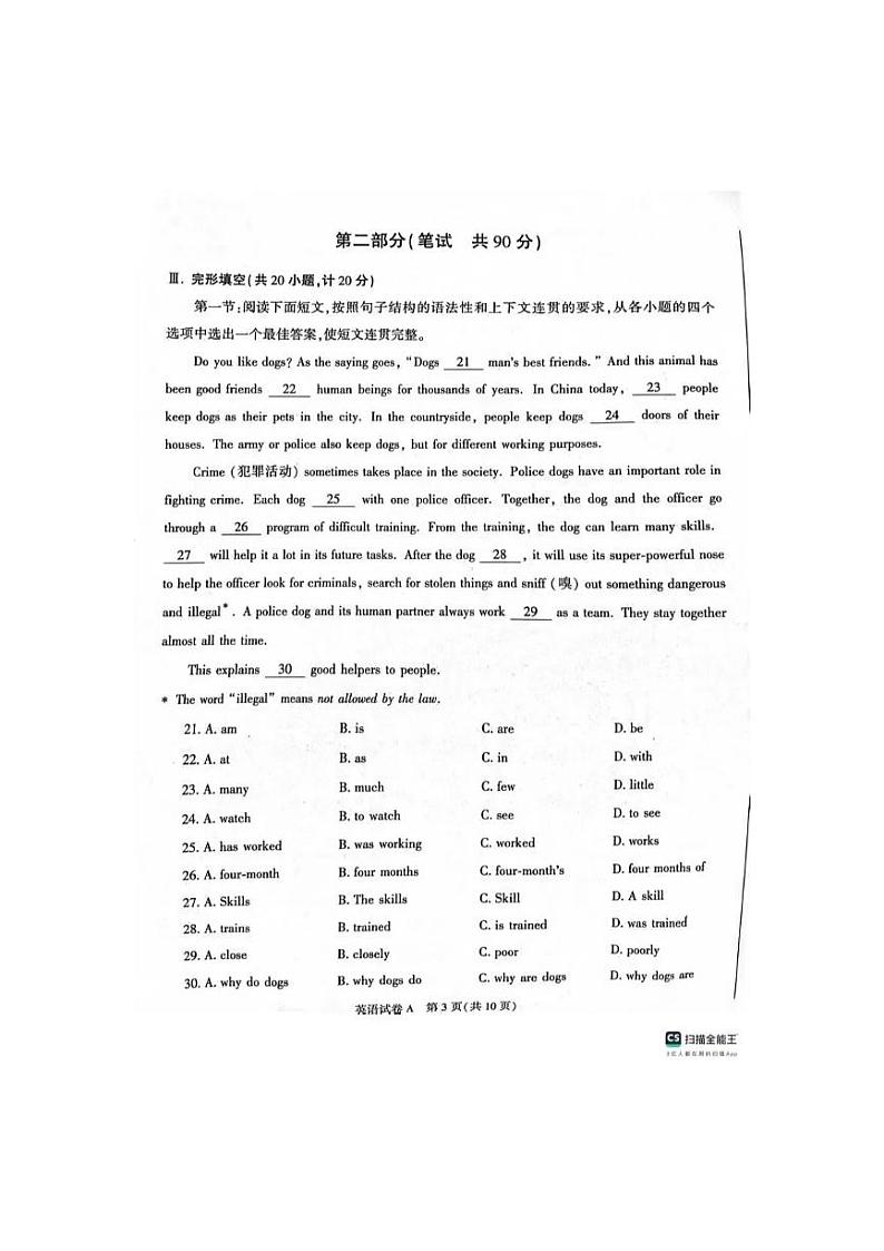 2024陕西中考英语试题+答案03