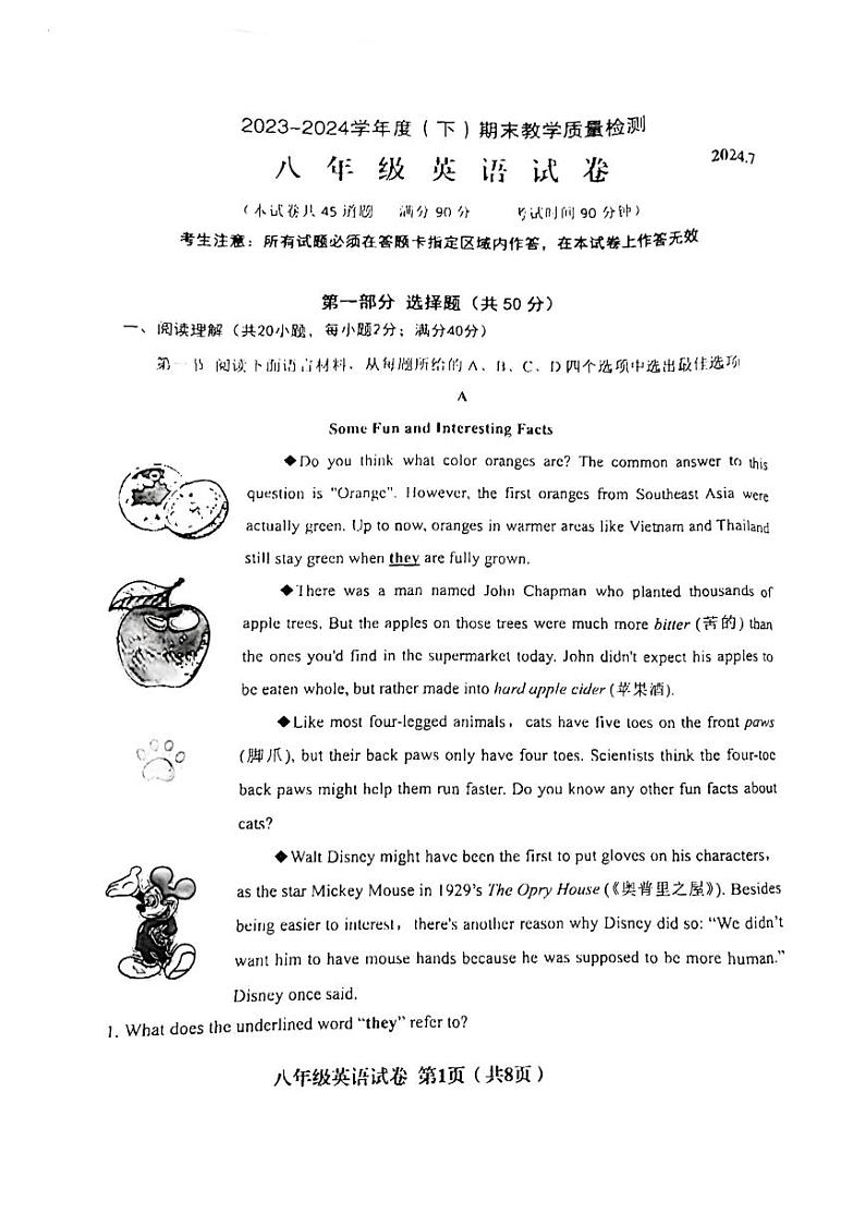 辽宁省阜新市实验中学2023-2024学年八年级下学期7月期末英语试题第1页