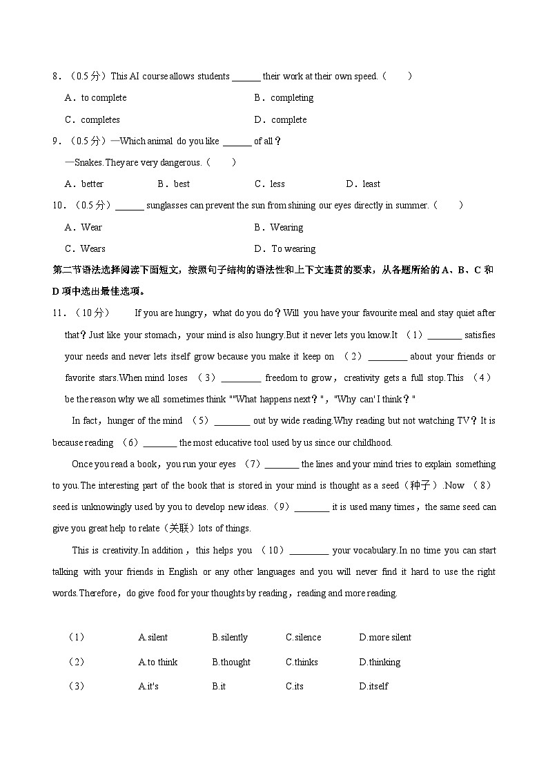 广东省番禺区2023-2024学年八年级下学期期末考试英语试卷第2页