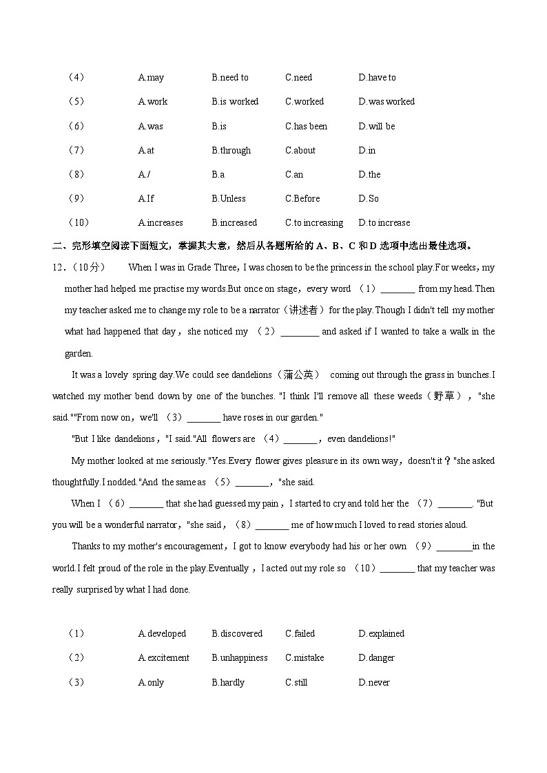 广东省番禺区2023-2024学年八年级下学期期末考试英语试卷第3页