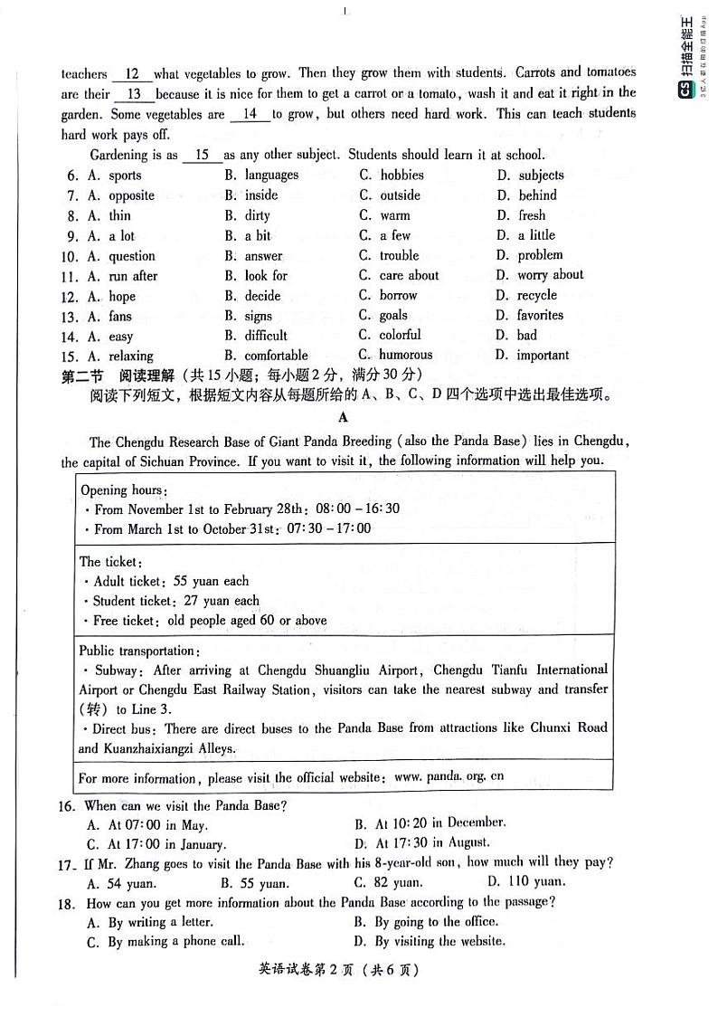 2024年四川省德阳市中考英语试题02