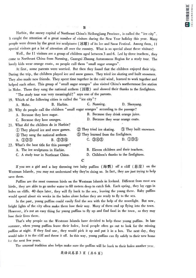 2024年四川省德阳市中考英语试题03