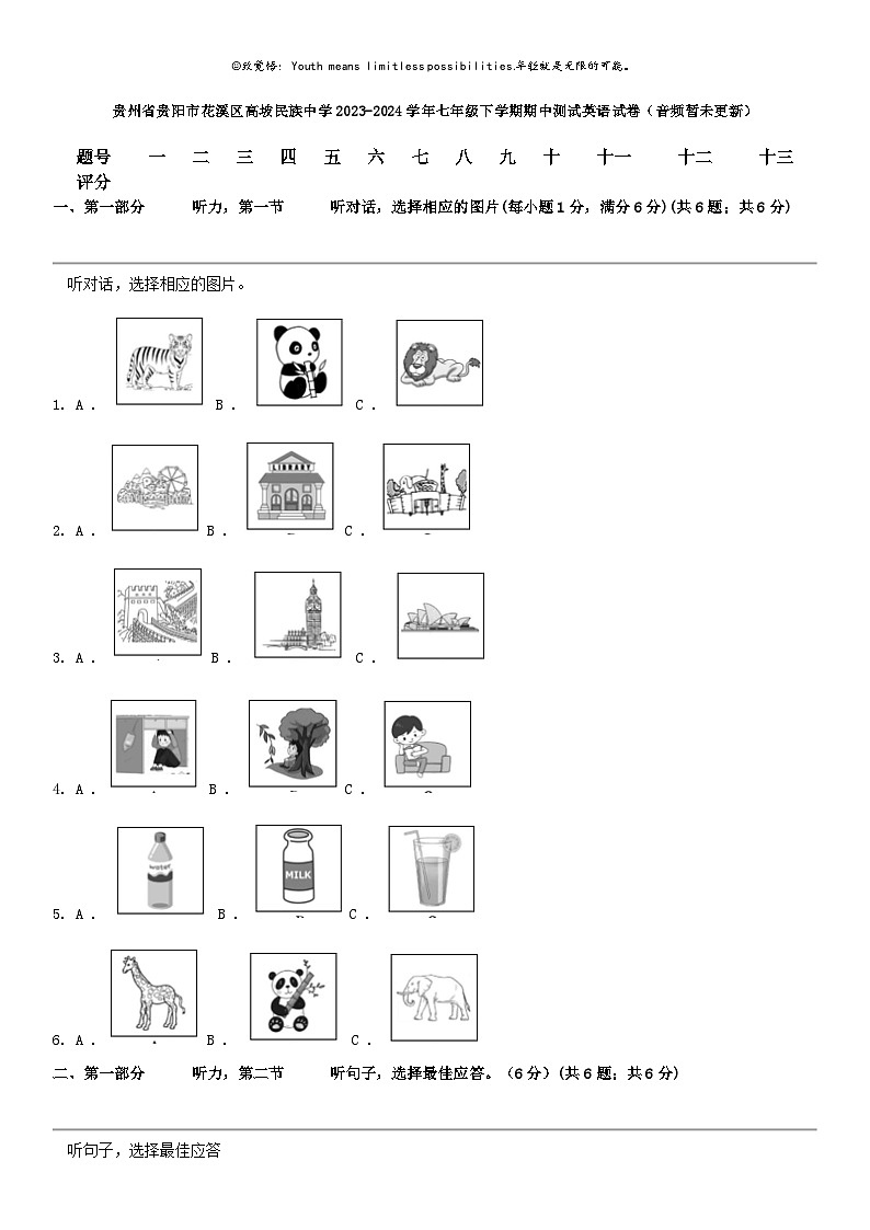 [英语]贵州省贵阳市花溪区高坡民族中学2023-2024学年七年级下学期期中测试英语试卷01